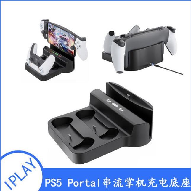 PS5 Portal串流掌机充电底座PS5游戏手柄充电座充PS5手柄充电器