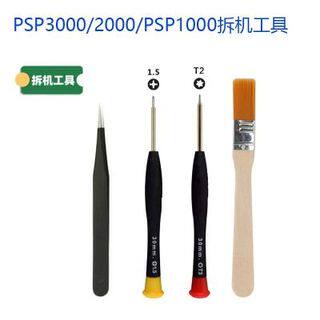 PSP拆机螺丝刀/拆机工具套装