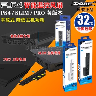 DOBE PS4 slim散热风扇 散热器PS4 PRO排风扇 温控风扇 平式风扇