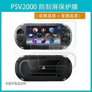 保护膜 PSV2000 PSV2000高清防刮软膜PSV2000背膜 索尼 适用于