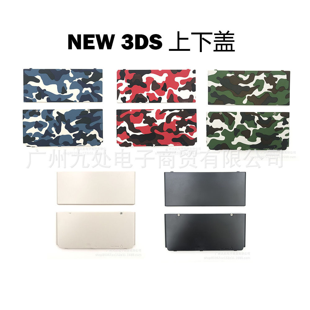 适用NEW3DS替换壳上下盖 DIY换壳 new3ds主机维修配件上下保护壳