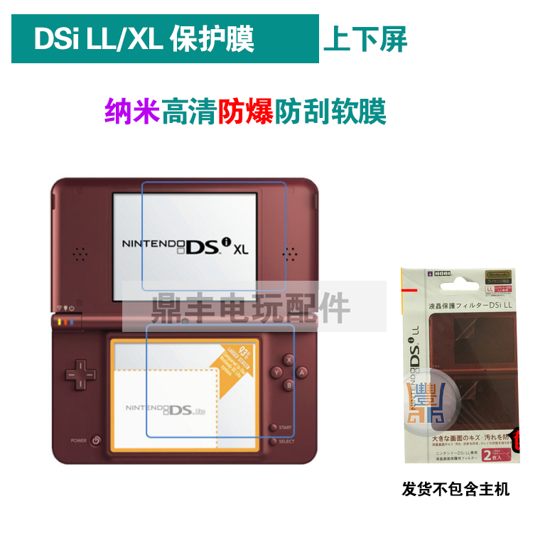 NDSi LL NDSi XL 屏幕贴膜 DSi LL DSi XL 屏幕保护膜 买二送一 电玩/配件/游戏/攻略 触笔 原图主图