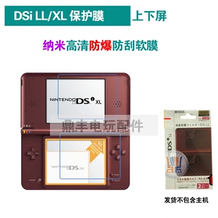 NDSi LL NDSi XL 屏幕贴膜 DSi LL DSi XL 屏幕保护膜 买二送一
