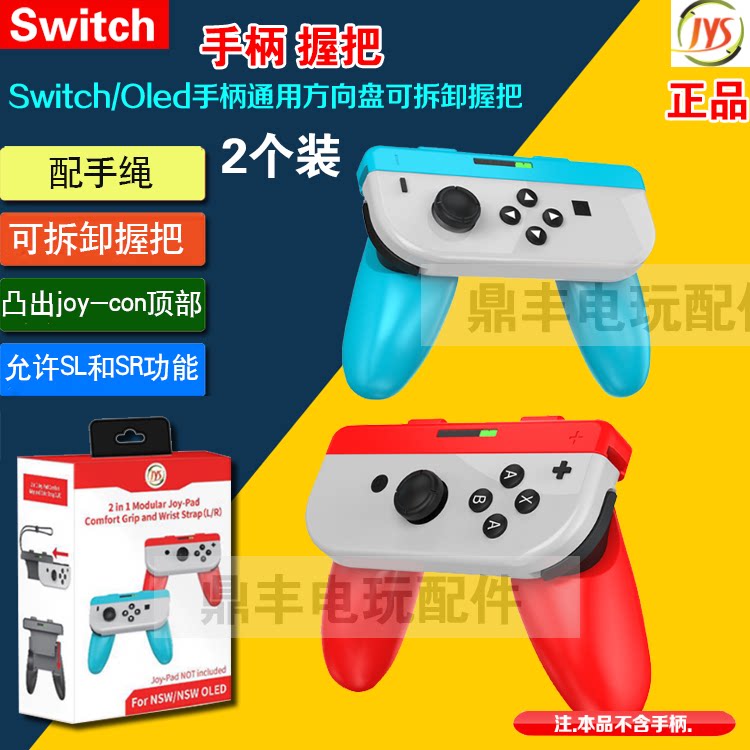 스위치 OLED 호스트 그립 NS 조이콘 좌우 소형 핸들 분리형 투인원 핸들 스티어링 휠