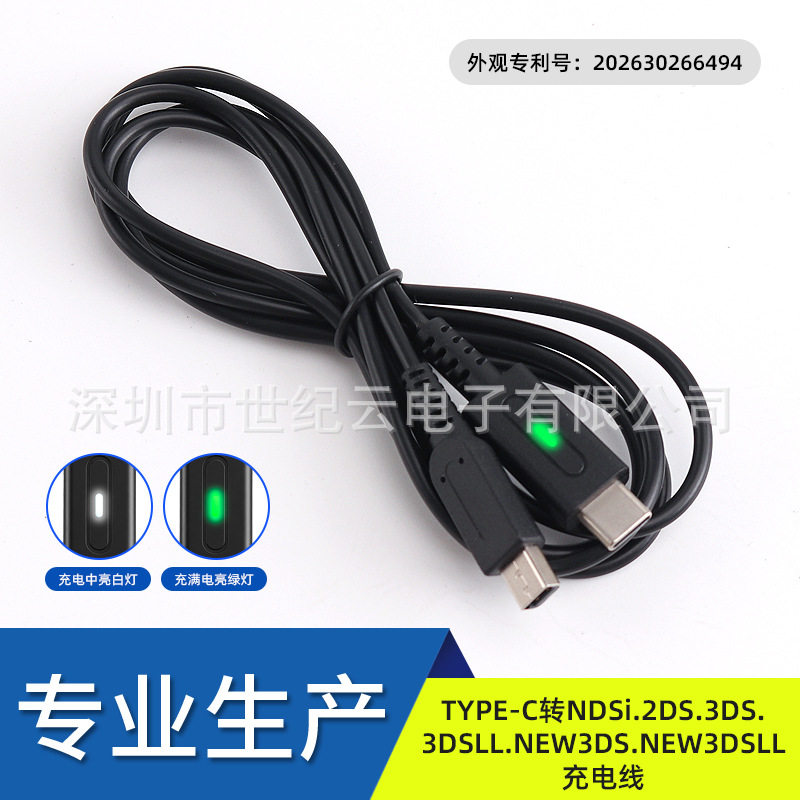 NDSi.2DS充电.3DS.3DSLL.NEW3DS.NEW3DSLL游戏机充电线（变灯款）