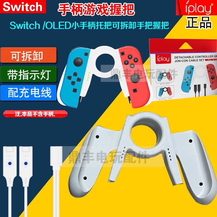왼쪽 및 오른쪽 핸들 전환 게임 그립 스위치 OLED 소형 핸들 지원 핸들 분리형 핸들 그립