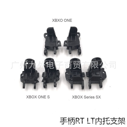 适用XBOXONE xbox series s手柄 LTRT内托架 XBOXONE S 支架