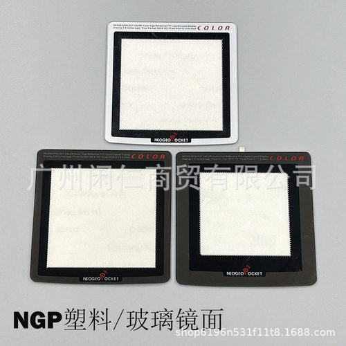 适用NGP 屏幕玻璃镜面 NGP 屏幕玻璃 塑料 面板游戏机显示屏镜面