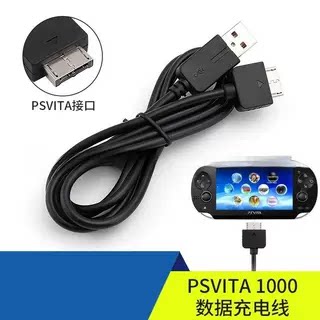 高品质 PSVITA PSV 1000数据充电线PSV1000数据线黑色1.2m