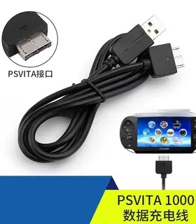 高品质 PSVITA PSV 1000数据充电线PSV1000数据线黑色1.2m