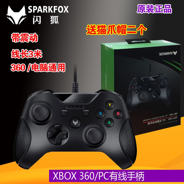 包邮 XBOX360 有线手柄 无线手柄接收器 PC/电脑游戏震动手柄