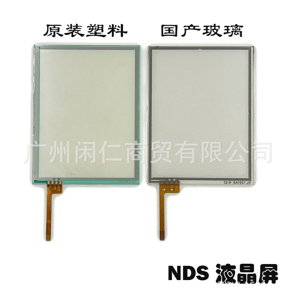 适用NDS 原装 国产 触摸屏 NDS触摸屏 NDS手写屏 NDS触控屏 触屏