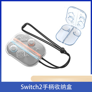 适用于Switch2左右手柄保护壳NS2手柄收纳盒joycon手柄防尘盒