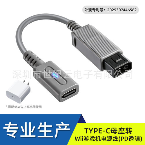 高品质 TYPE-C母座转Wii游戏机电源线Wii 快充线 灰色12cm