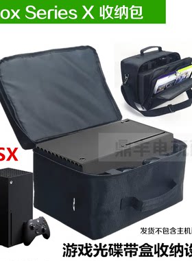 SeriesX收纳包PS5主机包