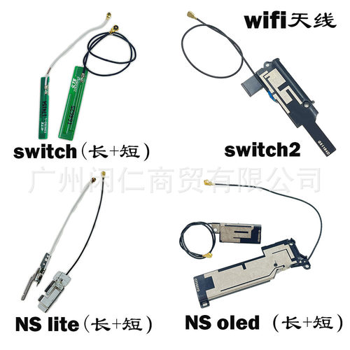 适用switch主机天线NS OLED蓝牙WIFI天线NS LITE长短天线 NS2天线