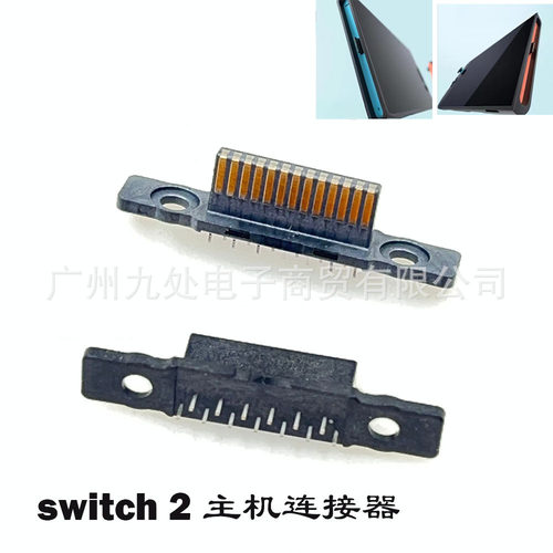 适用switch2主机连接器 NS2代主机链接插座 SWITCH2主机连接插口