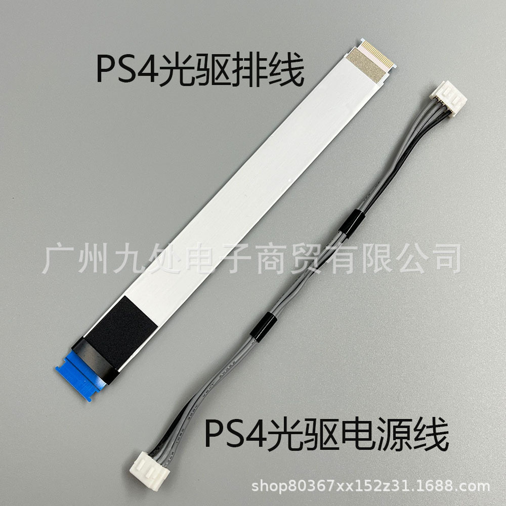 适用PS4主机490单眼主机光驱排线 PS4主机链接光驱电源排线 全新
