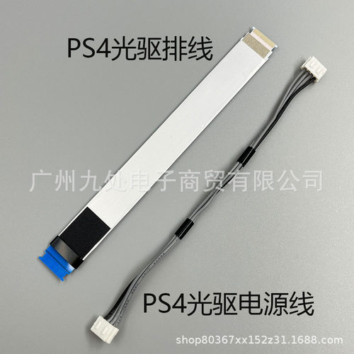 适用PS4主机490单眼主机光驱排线 PS4主机链接光驱电源排线 全新