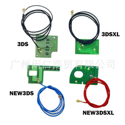 适用3DS 3DSXL/LL NEW3DS  NEW3DSXL/LL 无线WIFI天线 天线板