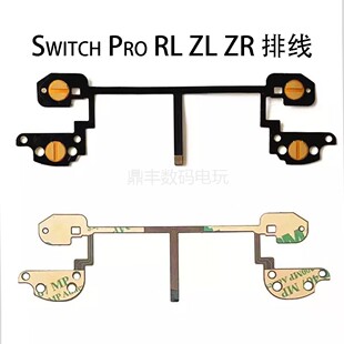 NS Pro手柄维修RZ ZR ZL按键排线带背胶Switch Pro手柄按键排线