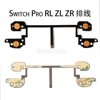 SwitchPro手柄按键排线/带背胶