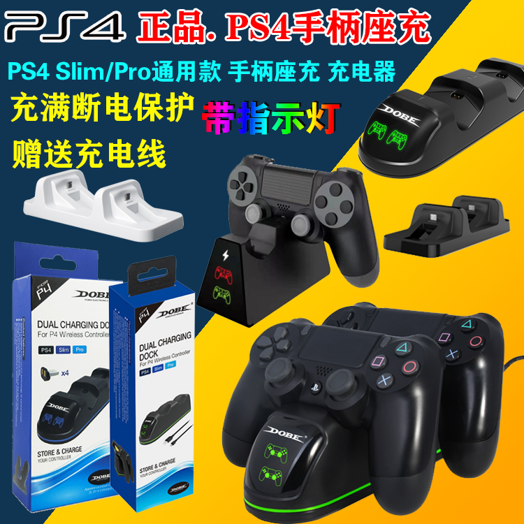 ps4手柄充电器底座配件