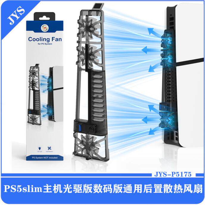 PS5slim主机散热风扇PS5slim光驱版/数码版后置风扇带RGB炫彩灯属于什么档次？