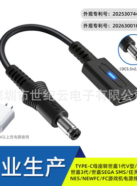 高品质 TYPE-C母座转SNES游戏机电源线 世嘉1代快充线黑色10cm