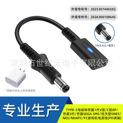 高品质 TYPE-C母座转SNES游戏机电源线 世嘉1代快充线黑色10cm