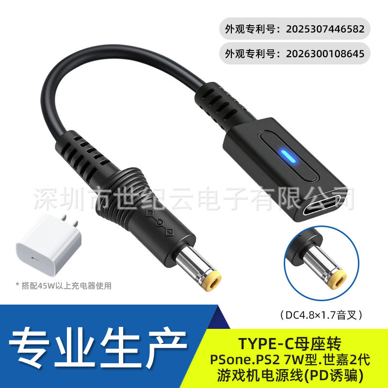 高品质 TYPE-C母座转世嘉2代游戏机电源线PS2 7W快充线 黑色10cm图片