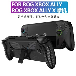 适用于ROG Xbox ally X掌机TPU保护壳带背部支架 防滑防摔保护套