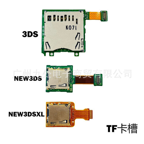 适用NEW3DS卡槽 3DS内存卡槽 SD卡槽 NEW3DSXL记忆TF卡槽维修配件