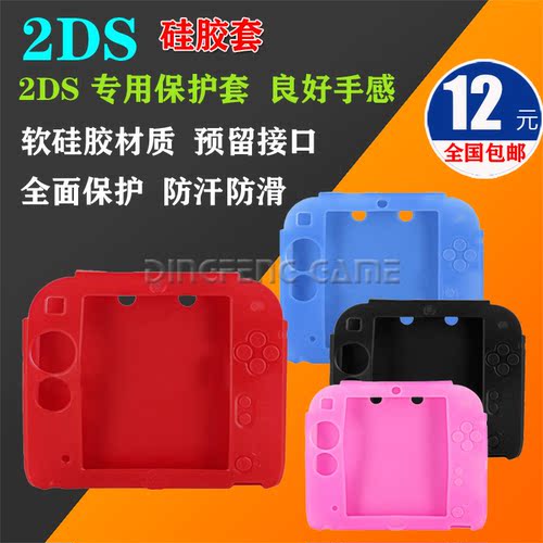 2DS主机包2DS主机保护套