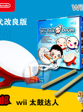 任天堂主机专用配件鼓优质软面