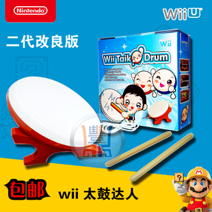 任天堂wii/wiiU主机专用配件太鼓达人打鼓专用鼓 优质软面鼓