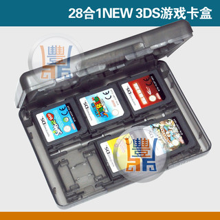 NEW3DS卡盒 NEW3DSLL 卡盒 卡带盒 游戏卡盒 28合1卡带收纳盒