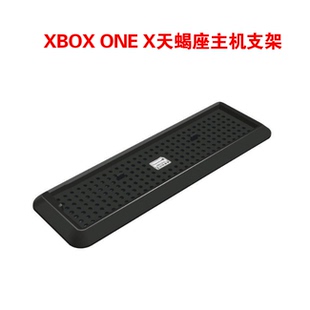 XBOX ONE X版支架 XBOX ONE X天蝎座主机支架底座 X版立式支架