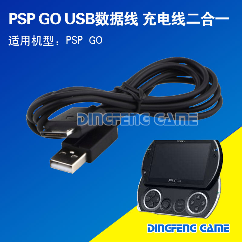 PSPGO数据线USB传输线PSPGO充电线 电脑连接数据线充电器