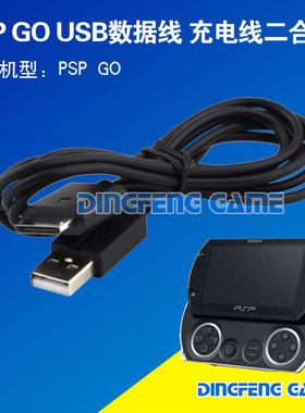 PSPGO数据线USB传输线PSPGO充电线 电脑连接数据线充电器