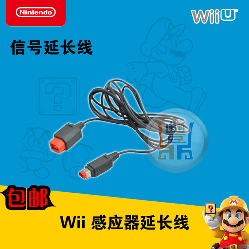 WII感应器延长线 WII感应条连接线 WIIU接收器信号延长线