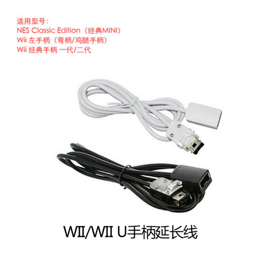 任天堂 Wii U手柄 NES经典版 手柄延长线 NES Classic Edition