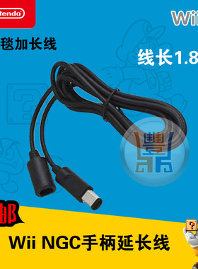 任天堂Wii NGC 手柄延长线 跳舞毯加长线 GC延长线