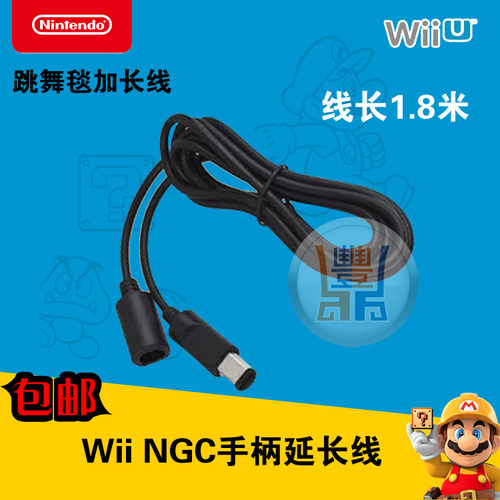任天堂Wii NGC 手柄延长线 跳舞毯加长线 GC延长线