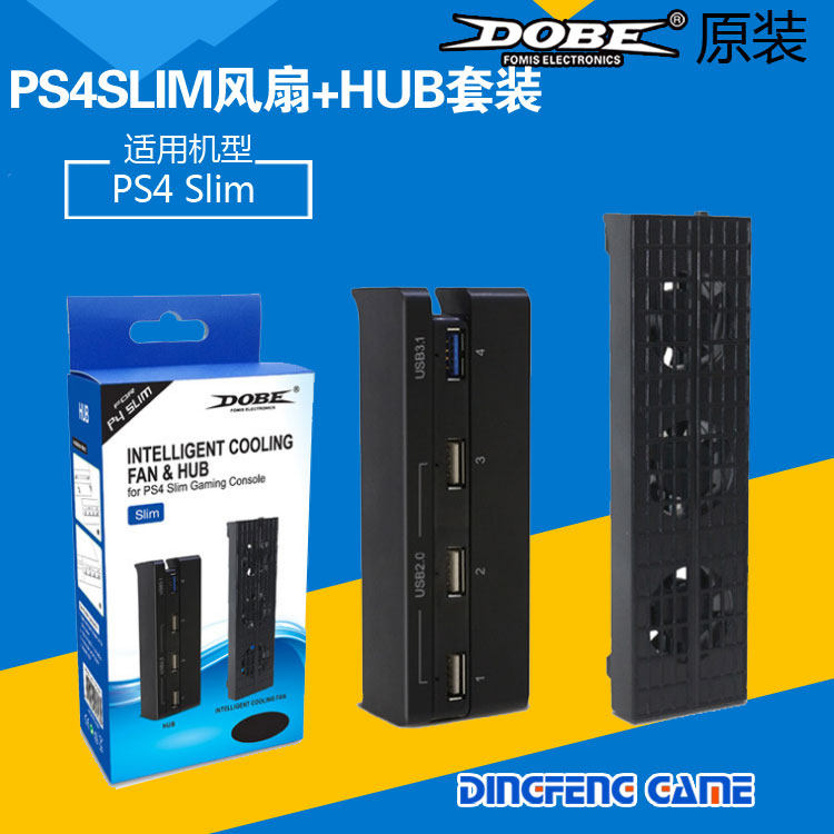 PS4SLIM风扇+HUB套装 PS4slim散热温控风扇+HUB转换器