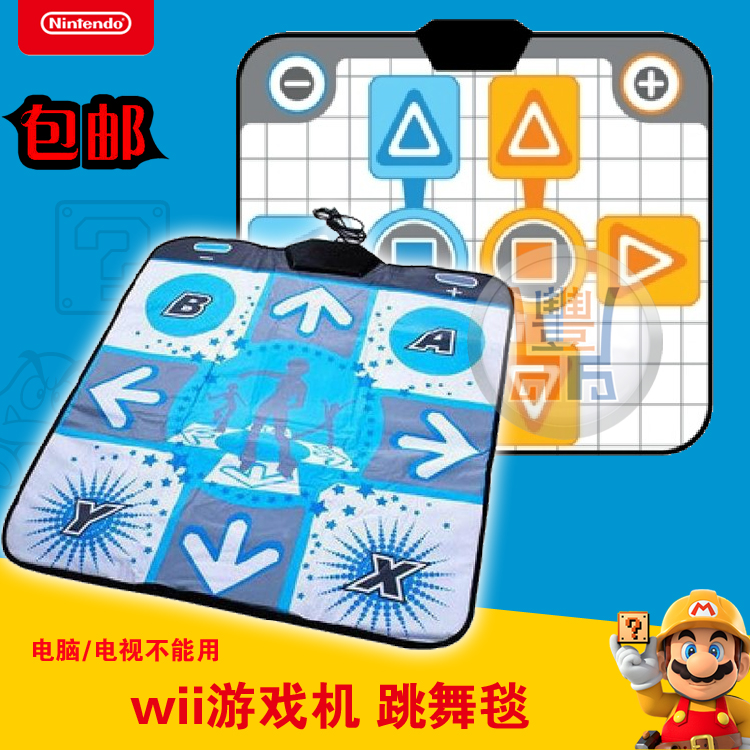 任天堂Wii跳舞毯 Wii健舞机超级舞者Wii 双人跳舞毯 训练机跳舞毯 电玩/配件/游戏/攻略 游戏跳舞毯 原图主图