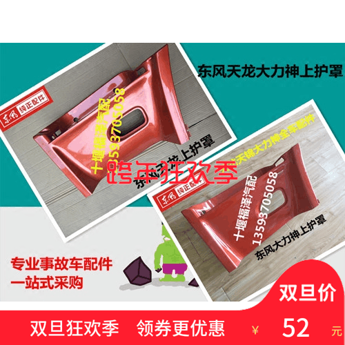 东风大力神包邮天龙天锦上踏板护汽车包围