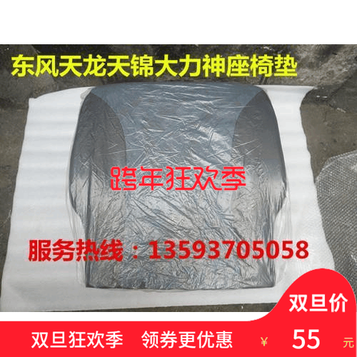 东风天龙天锦大力神座椅海绵垫座汽车包围