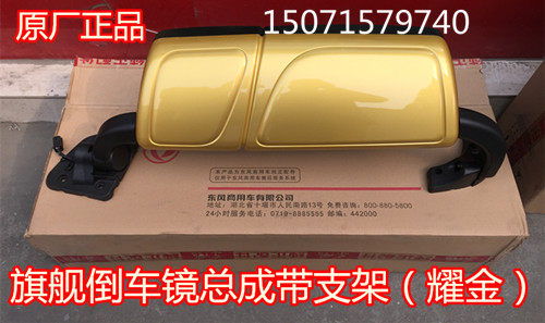 东风东风天龙旗舰倒车镜总成电动倒车镜/后视镜
