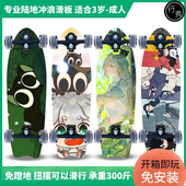 陆地冲浪板滑板S6成人专业初学者儿童男女生免蹬地罗小黑陆冲板